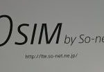 so-netの0SIMでスマートループの通信代を無料にする方法