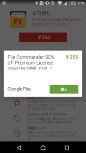 File Commanderプレミアムライセンスが250円