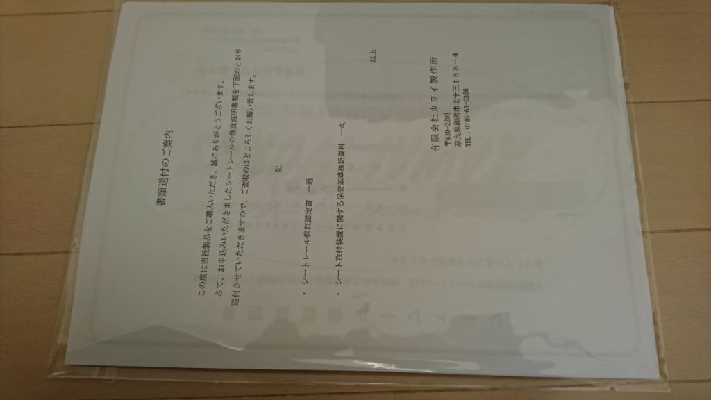 カワイ製作所の車検対応シートレールを買った たぬきの車と家の毎日 カワイ製作所の車検対応シートレールを買った たぬきの車と家の毎日