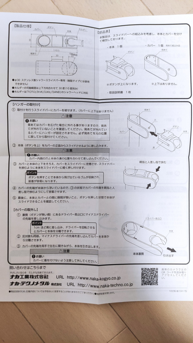工具無しで簡単に交換できる日本製シャワーフックに交換した  たぬきの車と家の毎日