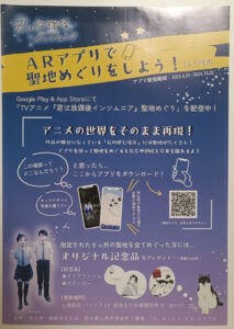 君は放課後インソムニアのARアプリの終了日は2024年10月31日まで