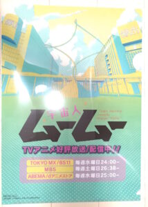 宇宙人ムームー 町田スタンプラリー　賞品のクリアファイル裏