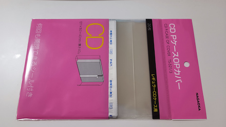 理想のCD保護用ケースカバーが見つからなかった件