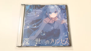 きっす 深海世界のプリンセス