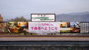 姨捨駅　Turkey!シティドレッシング