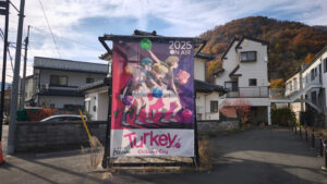 上山田温泉中央通りやぐら　Turkey!シティドレッシング