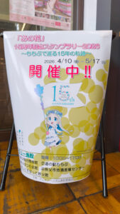 スタンプラリーのお知らせ広告