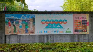 山梨県立博物館