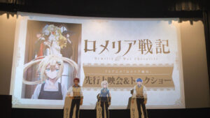 TVアニメ『ロメリア戦記』先行上映会＆キャストトークイベント in Kinoシネマ